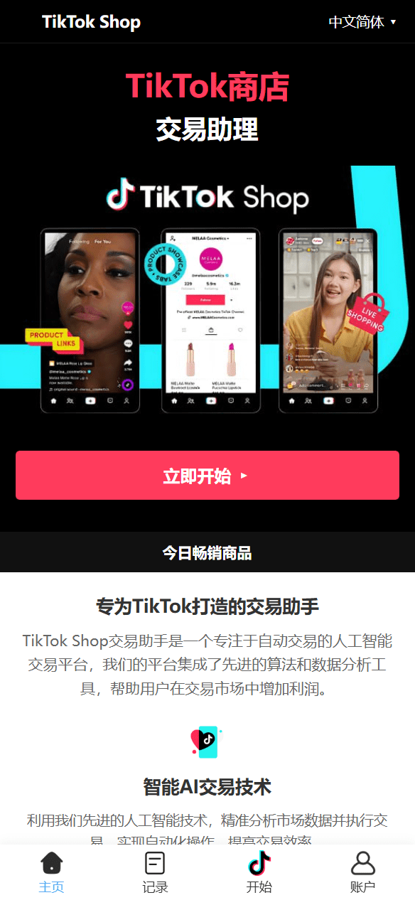 【优选代售】十二语言tiktok抢单刷单系统/海外抢单系统/单独派单/爆单/卡单分组 - 截图1