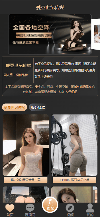 【优选代售】空降任务彩票打赏玩法/vue前端+PHP后端/同城空降二开修复版/系统彩+视频采集/全开源完美运营 - 截图1