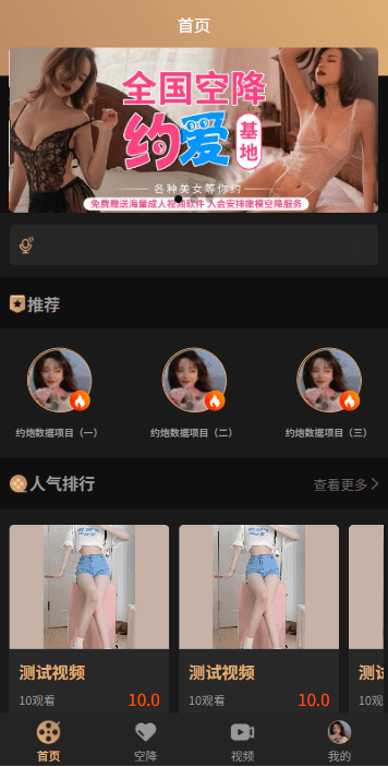 【优选代售】新版空降约炮系统/同城任务/系统彩预设/前后端VUE - 截图1
