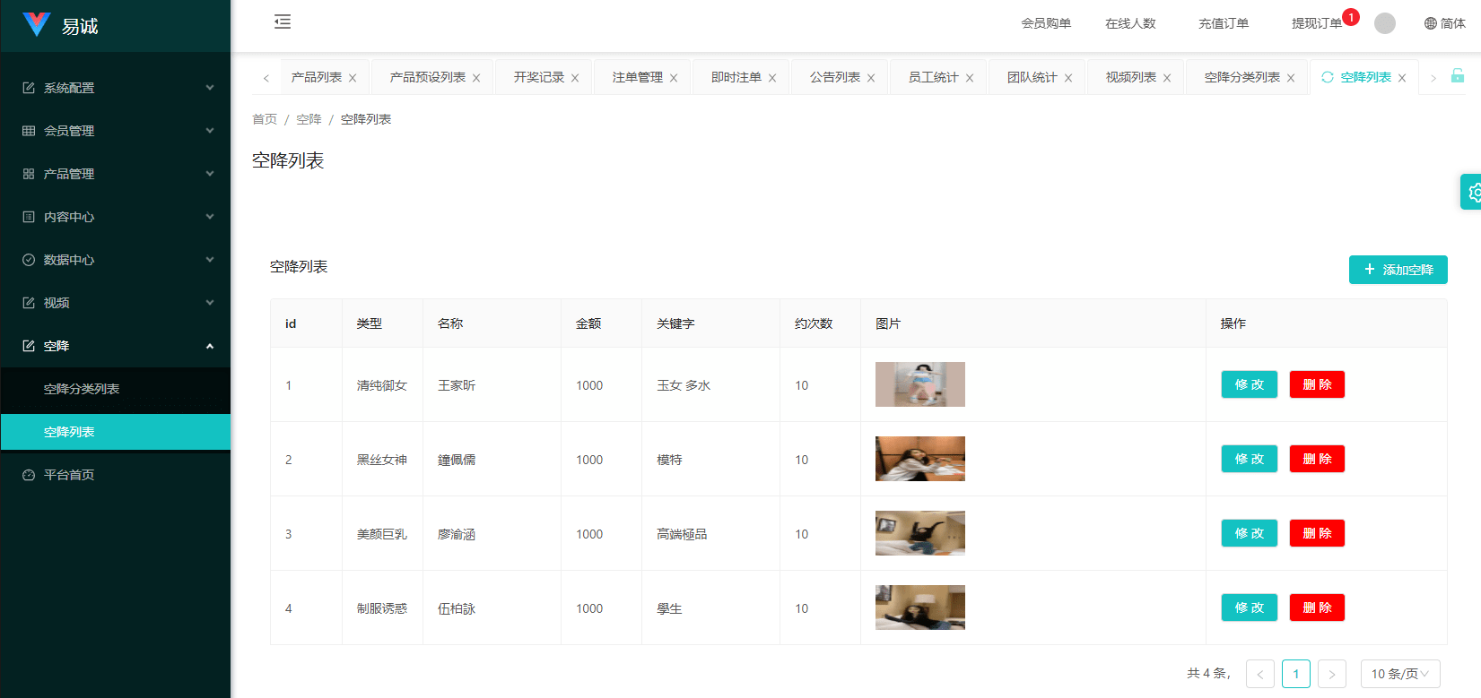 【优选代售】新版空降约炮系统/同城任务/系统彩预设/前后端VUE - 截图23