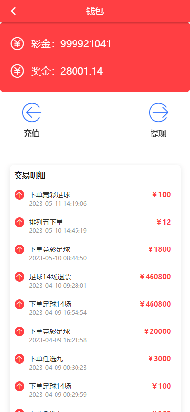 【优选代售】体彩足球竞彩完整源码 - 截图7