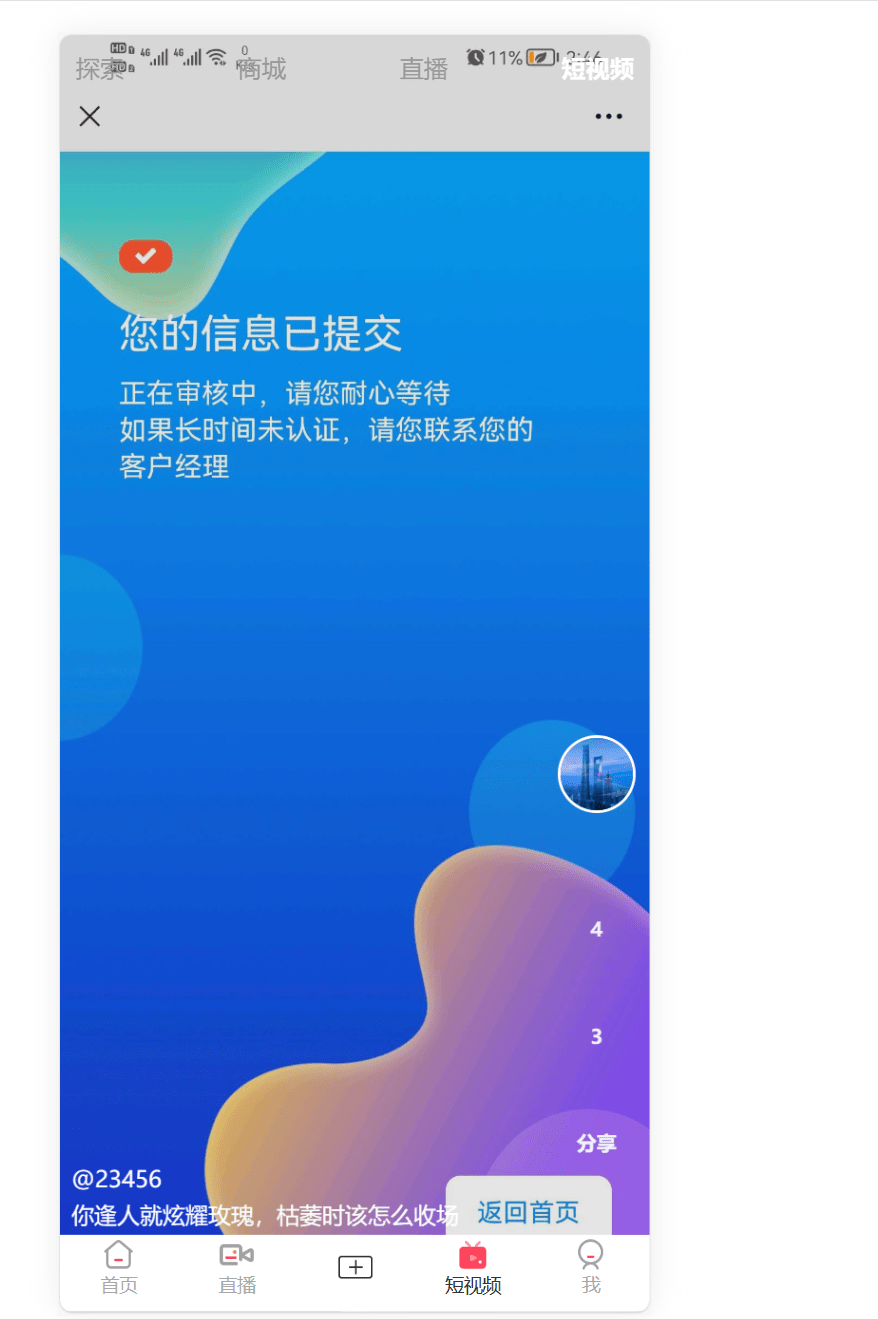 【优选代售】直播短视频购物版V2.0.5二开版 - 截图19