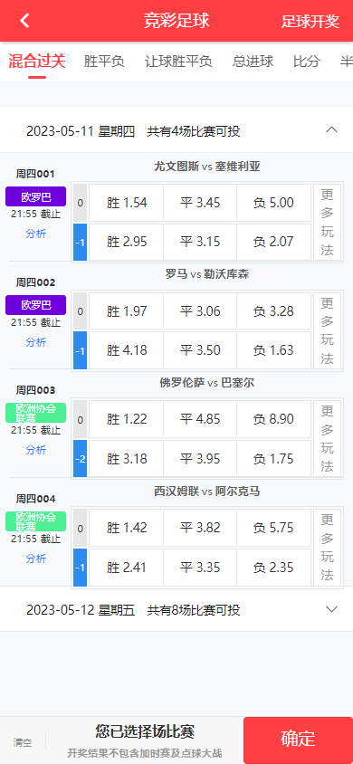 【优选代售】体彩足球竞彩完整源码 - 截图11