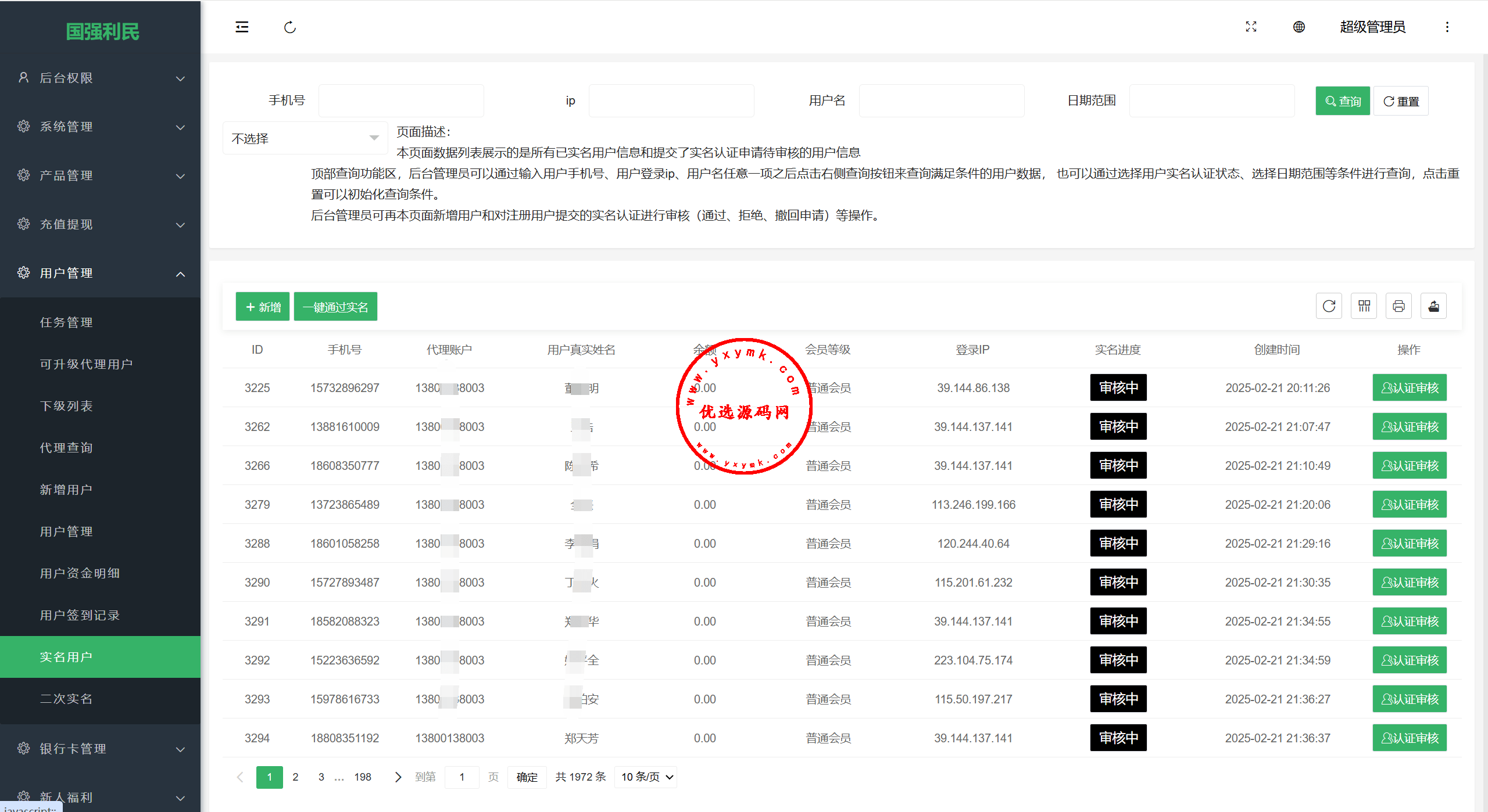 【优选代售】独家定制振兴利民理财系统完美运营 - 截图21