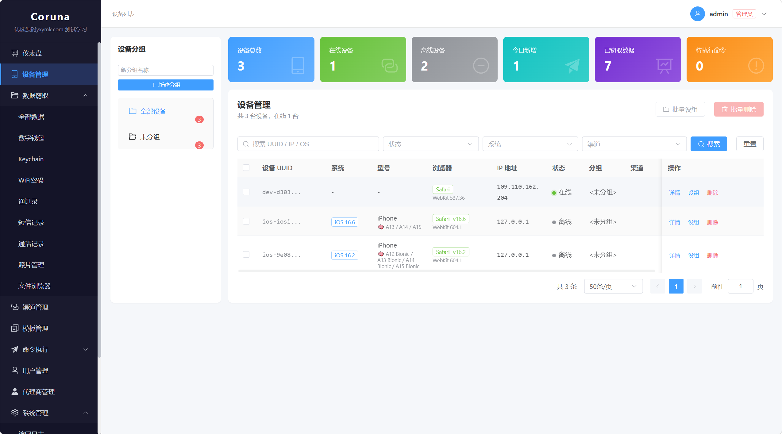 【优选源码】iOS 漏洞获取面板（Coruna 全链，iOS 13–18.7）完整源码 + 10 分钟搭建教程 - 截图8