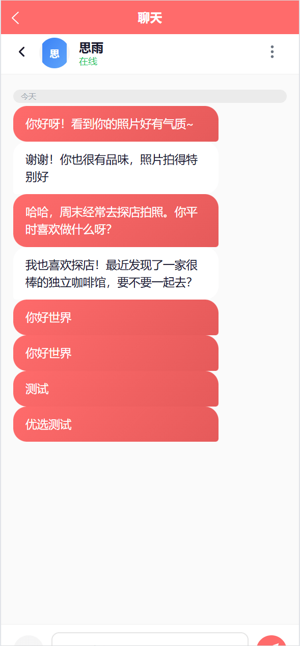 【优选代售】前端uniapp/仿探探交友系统/心动选择/聊天喜欢限制 - 截图7