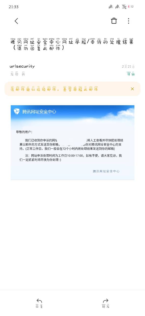 【优选教程】某群买的28.88的域名解除拦截教程 - 截图1
