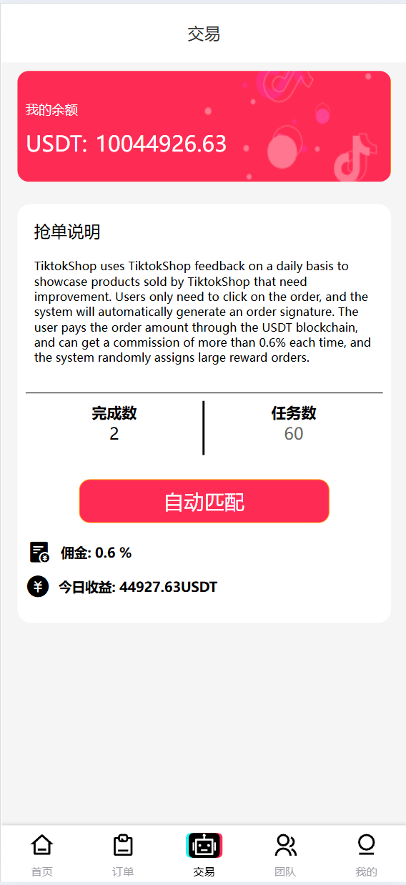 【优选代售】新版本UI多语言tiktok抢单源码/海外tiktok刷单/分组/打针/前端vue/十六国语言 - 截图2