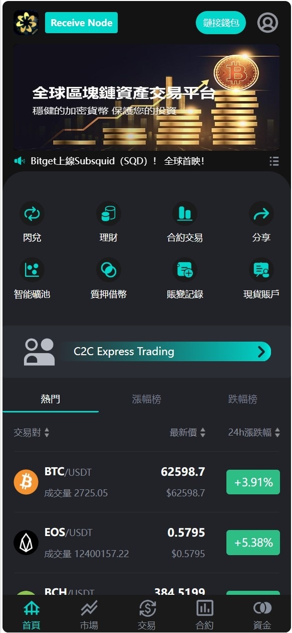 【优选代售】java8国语言 worldcoin开源交易所 - 截图1