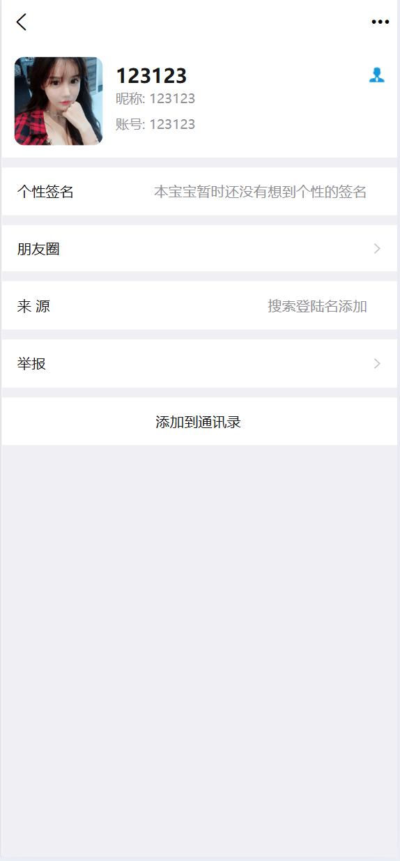 【优选代售】即时通讯系统/H5/电脑/IM聊天交友系统 - 截图6
