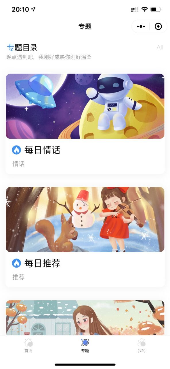 【优选源码】情话小程序 - 截图1