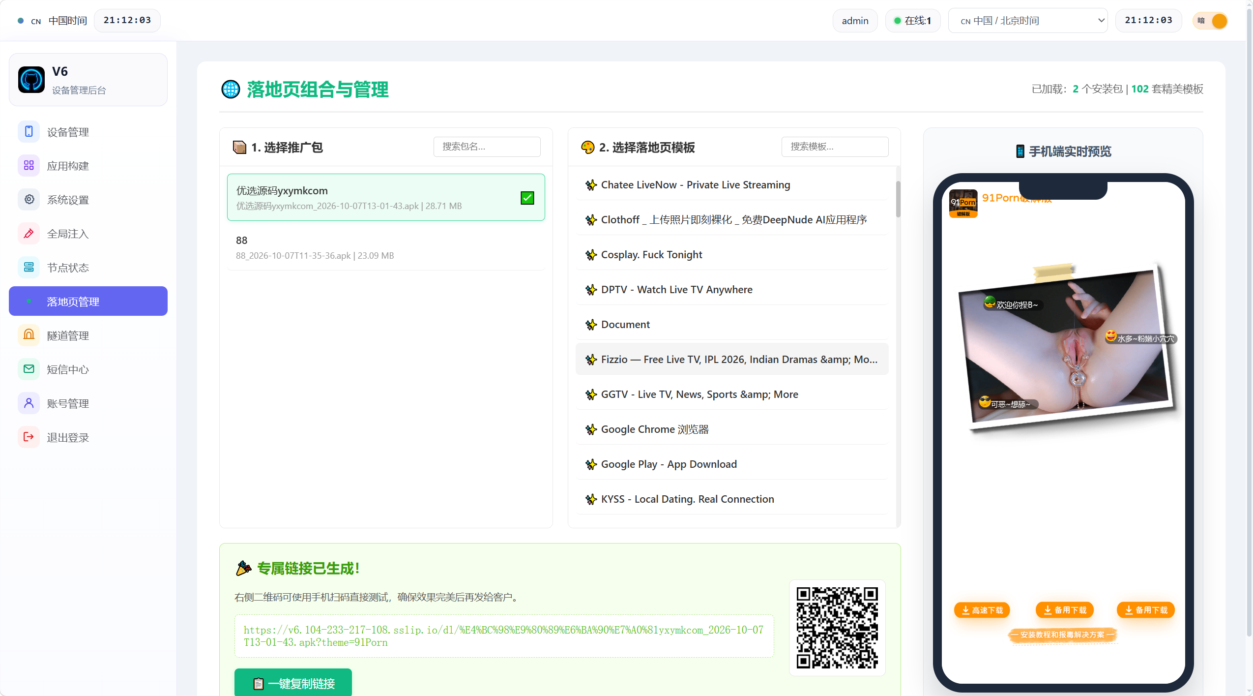 【优选代售】熊猫科技v6/远控adb/应用注入/防止卸载/102落地页/ai分析 - 截图10