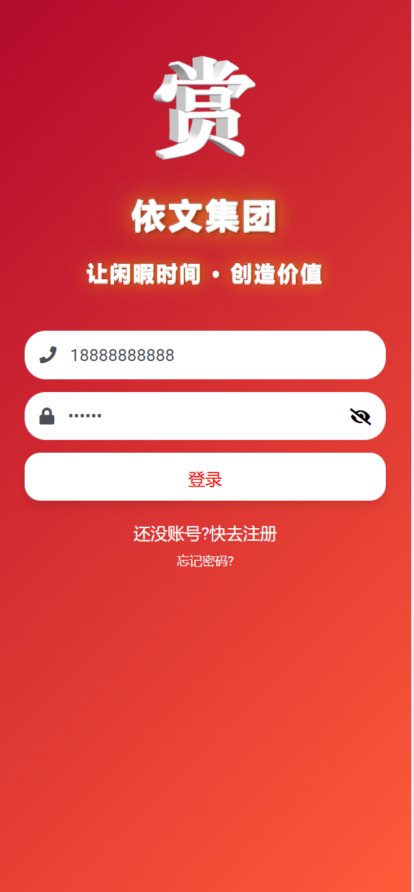 【优选代售】赏邦精美UI/抢单刷单系统/会员跟踪/打针/三级分销/后台功能丰富 - 截图10