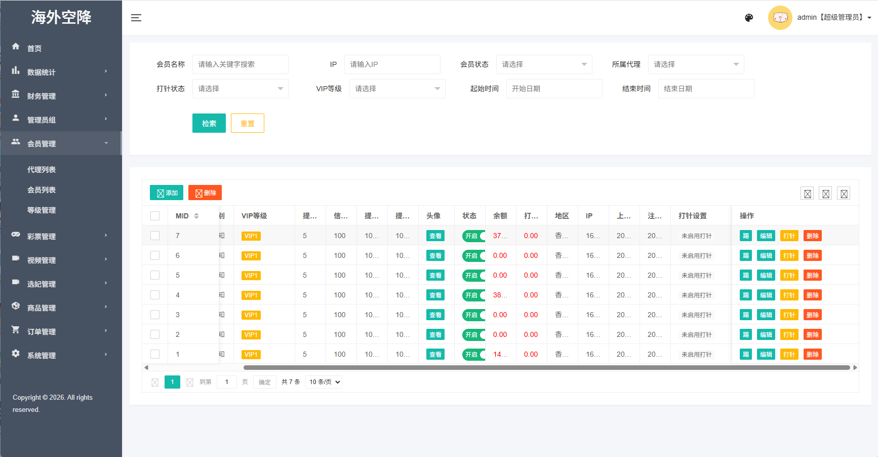 【优选代售】海外空降彩票刷单系统/空降抢单/同城任务/系统彩 - 截图14