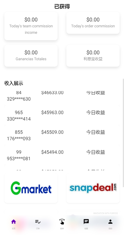 【优选代售】运营版前端uniapp海外抢单刷单系统/策略组/打针/风险值/36国语言 - 截图6