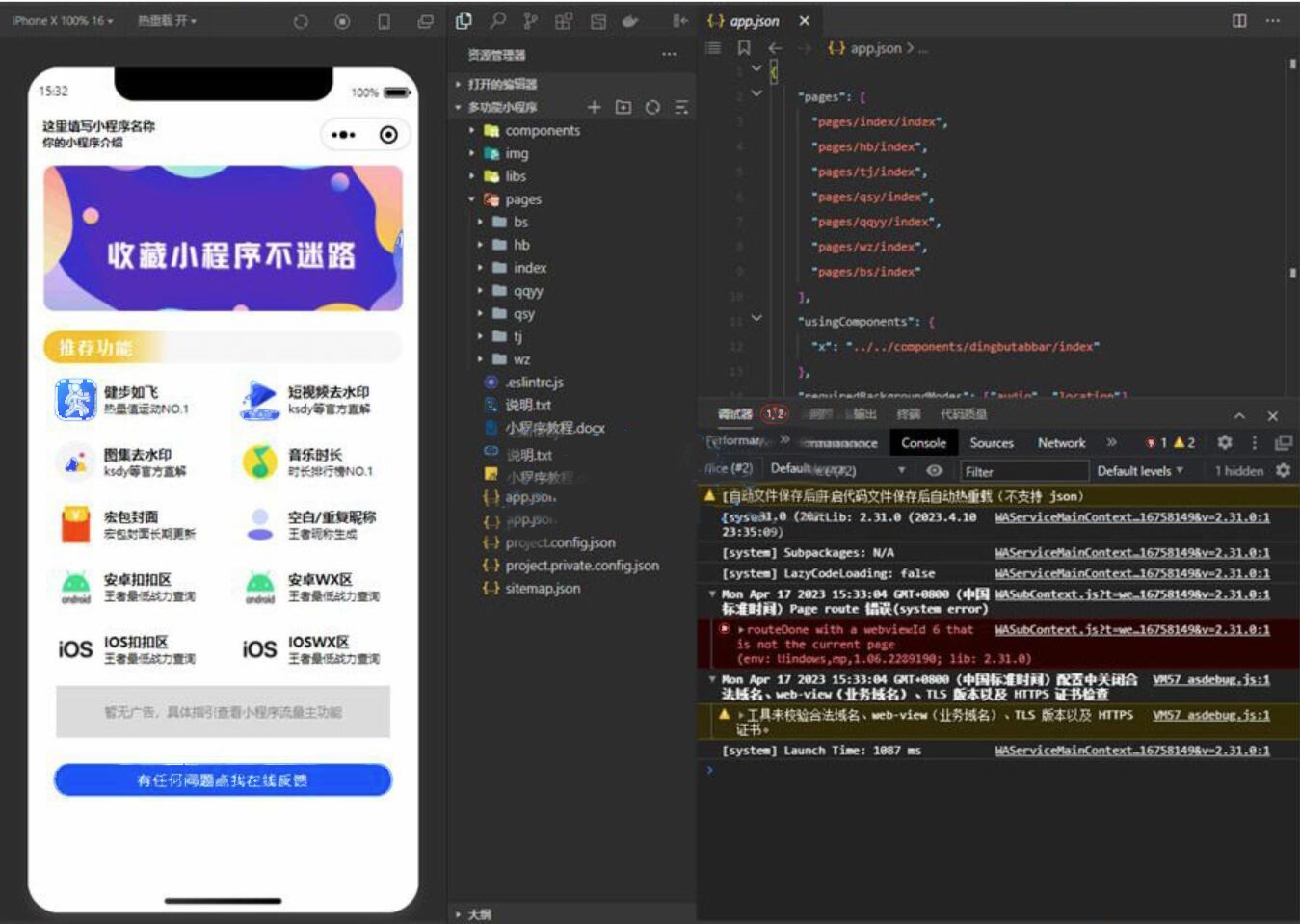 【优选源码】最新抖音快手 图集去水印 步数小程序 王者战力小程序 红包封面小程序源码带流量主 - 截图1