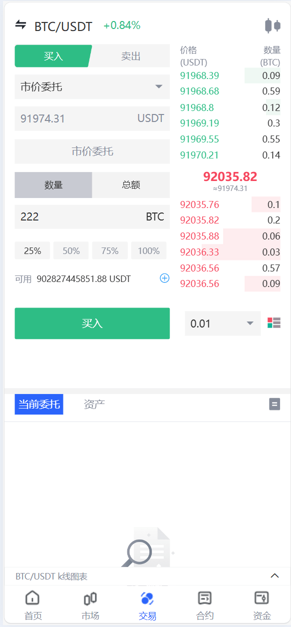 【优选代售】java交易所全开源多语言数字货币交易所 采用VUE和Java开发 代理分销模式 永续合约 - 截图14
