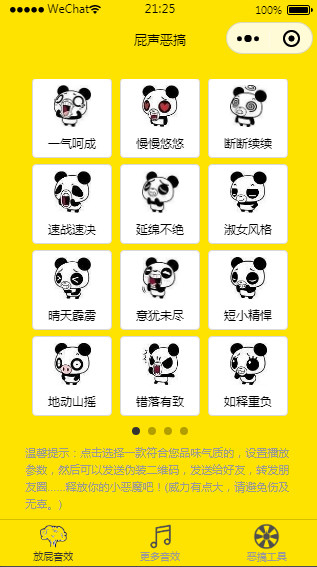 【优选源码】2022全新恶搞放屁小程序源码 - 截图2