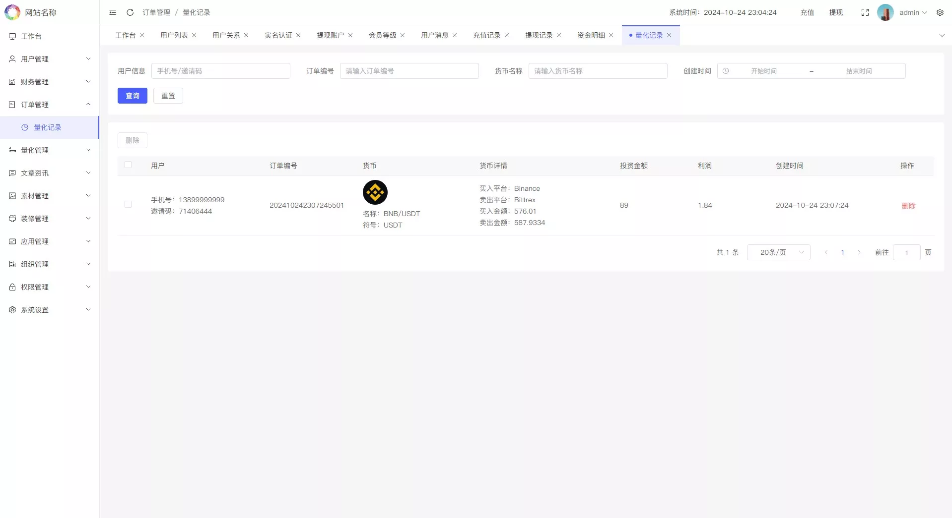 【优选代售】多语言量化理财挖矿虚拟币交易源码/详细部署文档/前后端vue/服务端PHP - 截图22