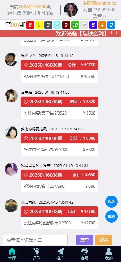 【优选代售】PC28源码+赛车飞艇+时时彩平台+比特28预测+彩票机器人+预设开奖 - 截图6