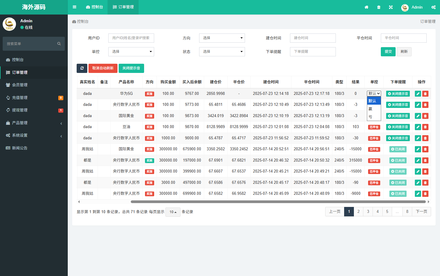 【优选代售】海外微盘系统/期货时间盘/多语言微盘/前端uniapp - 截图13
