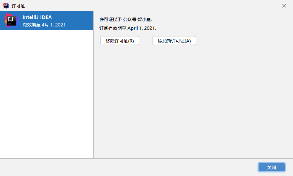 【优选源码】IntelliJ IDEA激活码 破解 - 截图1