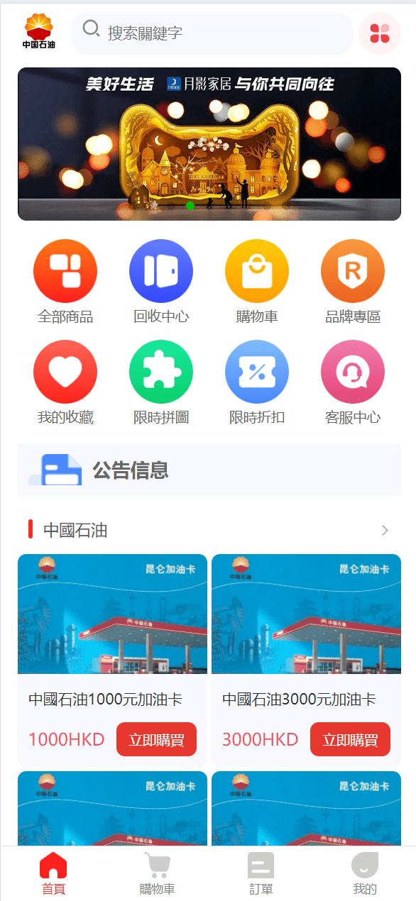 【优选代售】逍遥商城/油卡购买/油卡回收 - 截图1