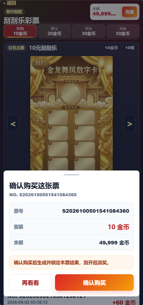 【优选源码】博越 Webman 彩票盘|PHP8.1 后端源码 + H5/后台 Vue 已编译|刮刮乐/连环夺宝/聊天室28/合买/C2C|含完整 SQL - 截图8