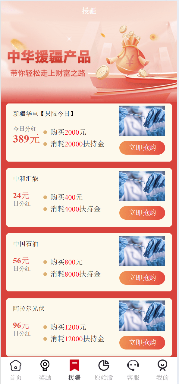 【优选代售】新版本中华援疆基金投资理财源码/原始股/新疆华电/中国石油 - 截图9