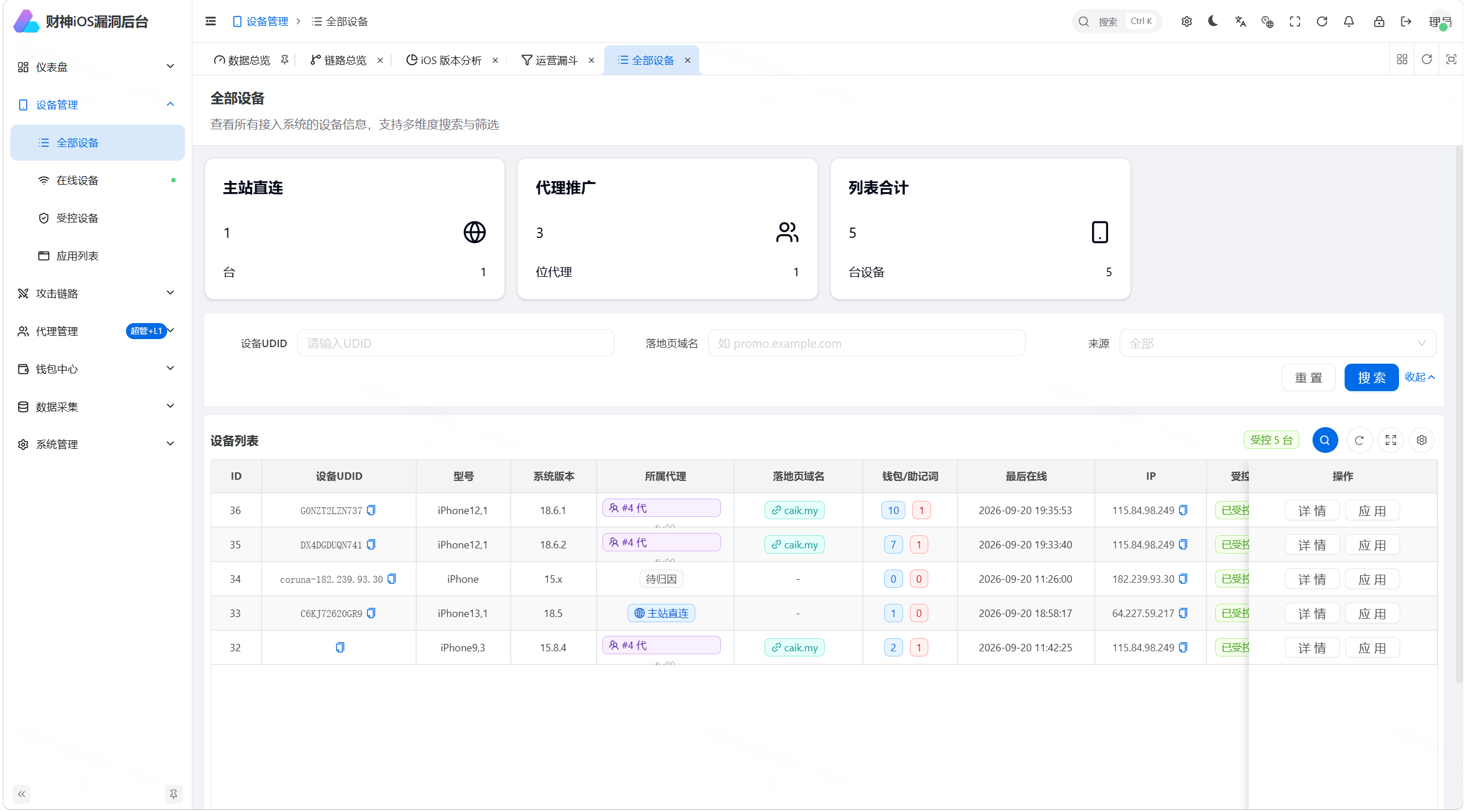 【优选源码】财神 iOS C2 V2 — Python FastAPI 全链路 iOS 远控+链上归集系统(Coruna/DarkSword/C10 三链路覆盖 iOS 13-19) - 截图8