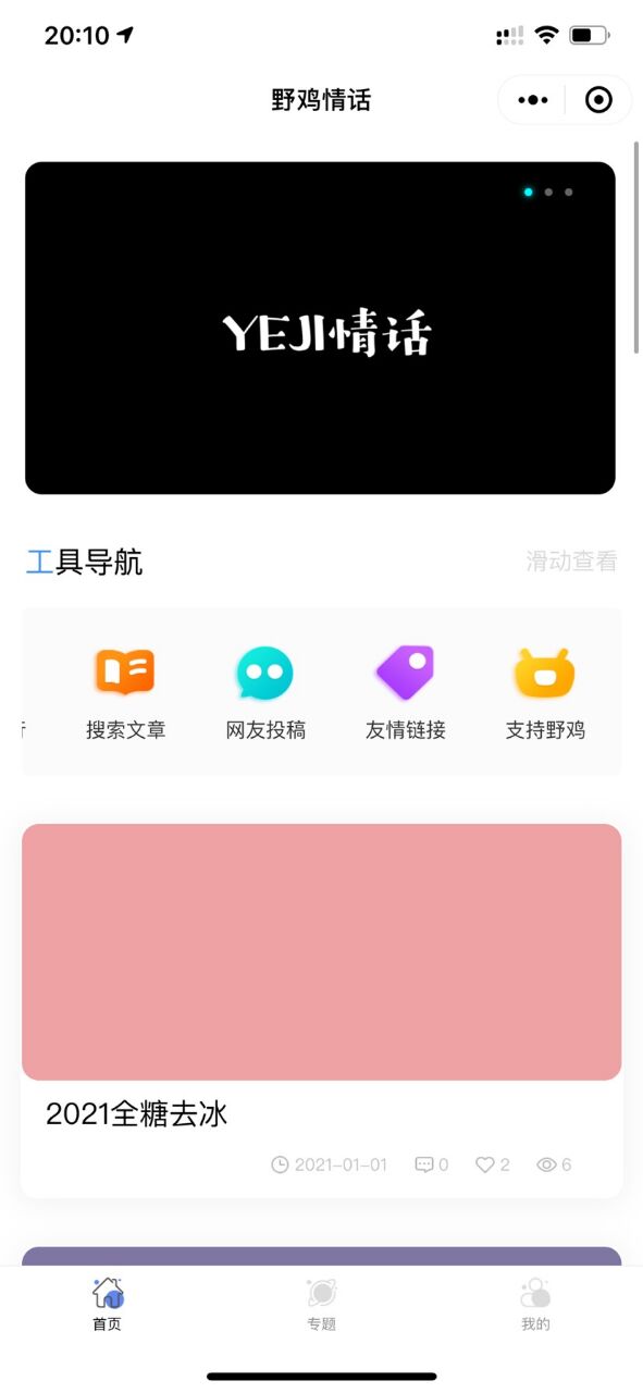 【优选源码】情话小程序 - 截图2