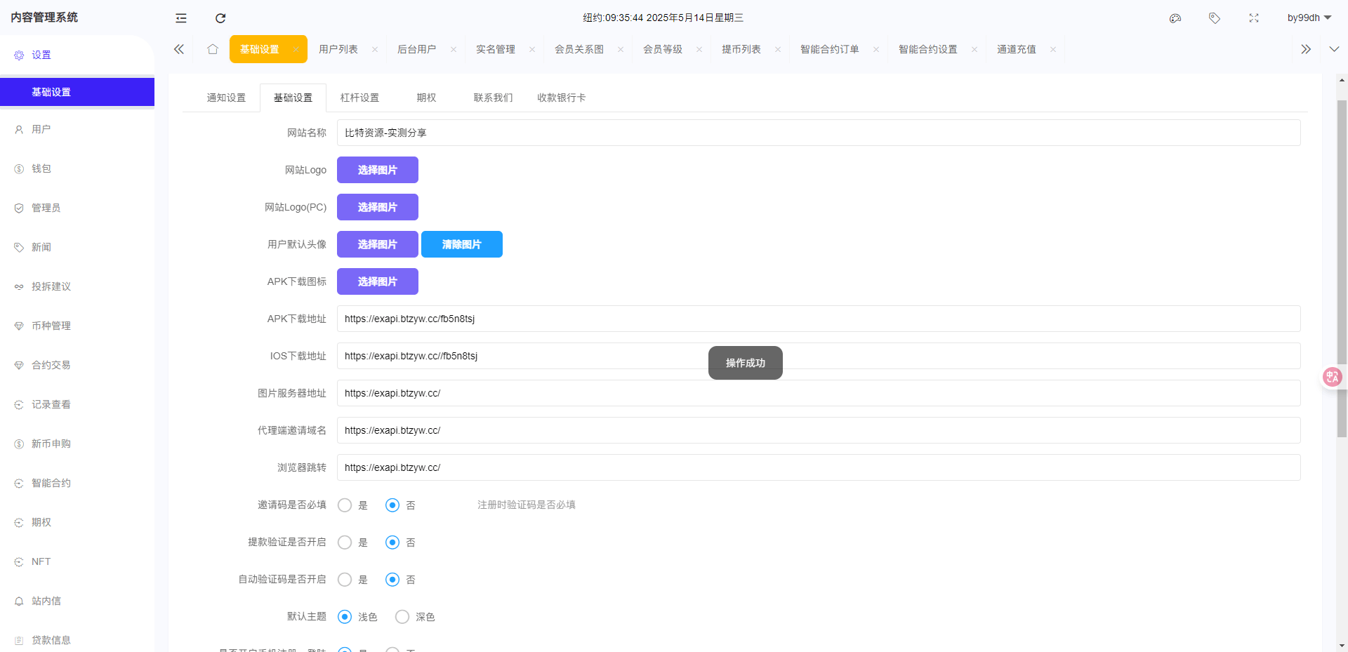 【优选代售】二开版海外交易所系统/币币期权杠杆交易/锁仓认购/合约插针 - 截图54