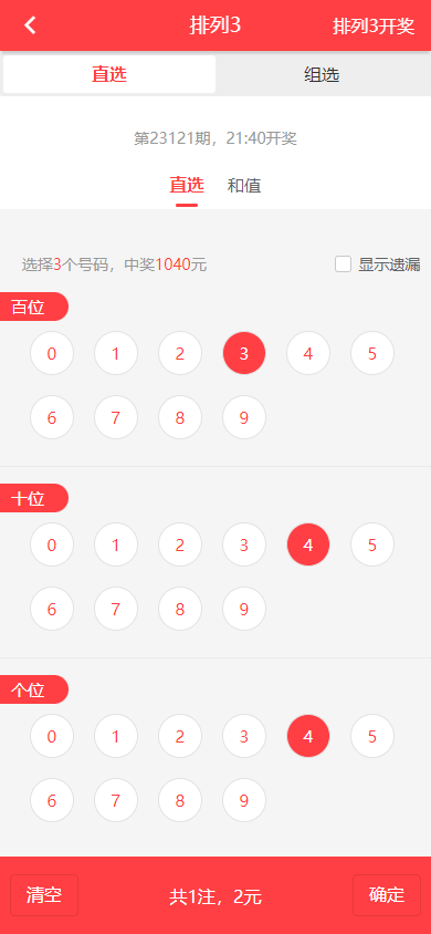 【优选代售】体彩足球竞彩完整源码 - 截图9