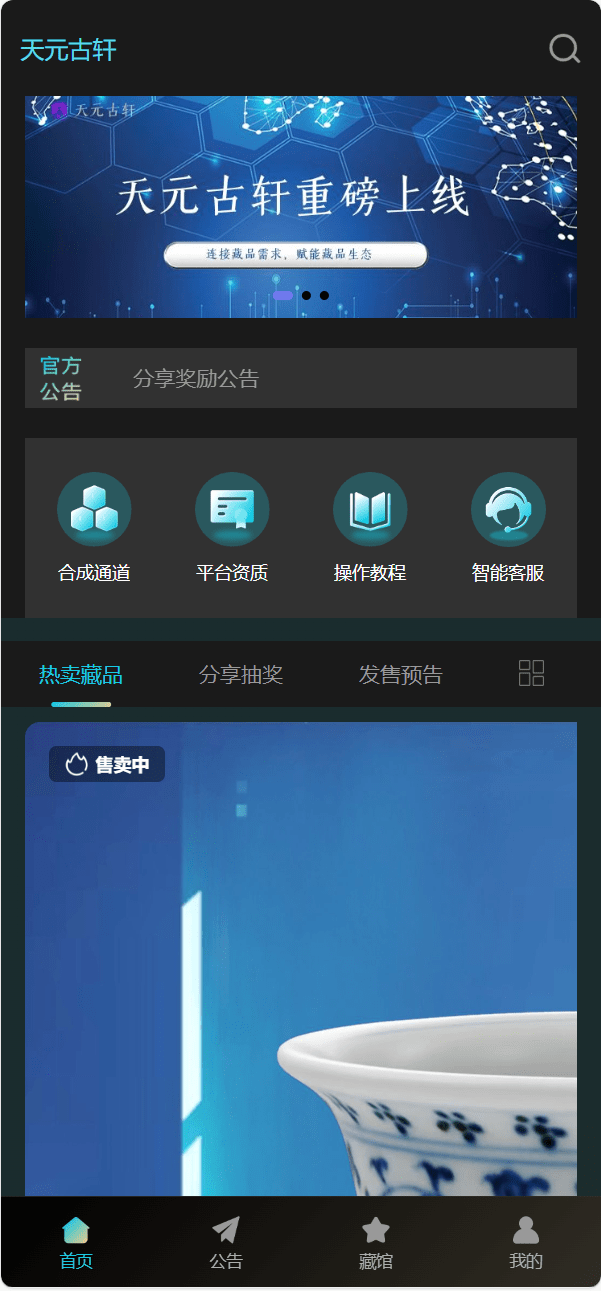 【优选代售】最新java数字藏品系统源码-八爪鱼的系统 - 截图1