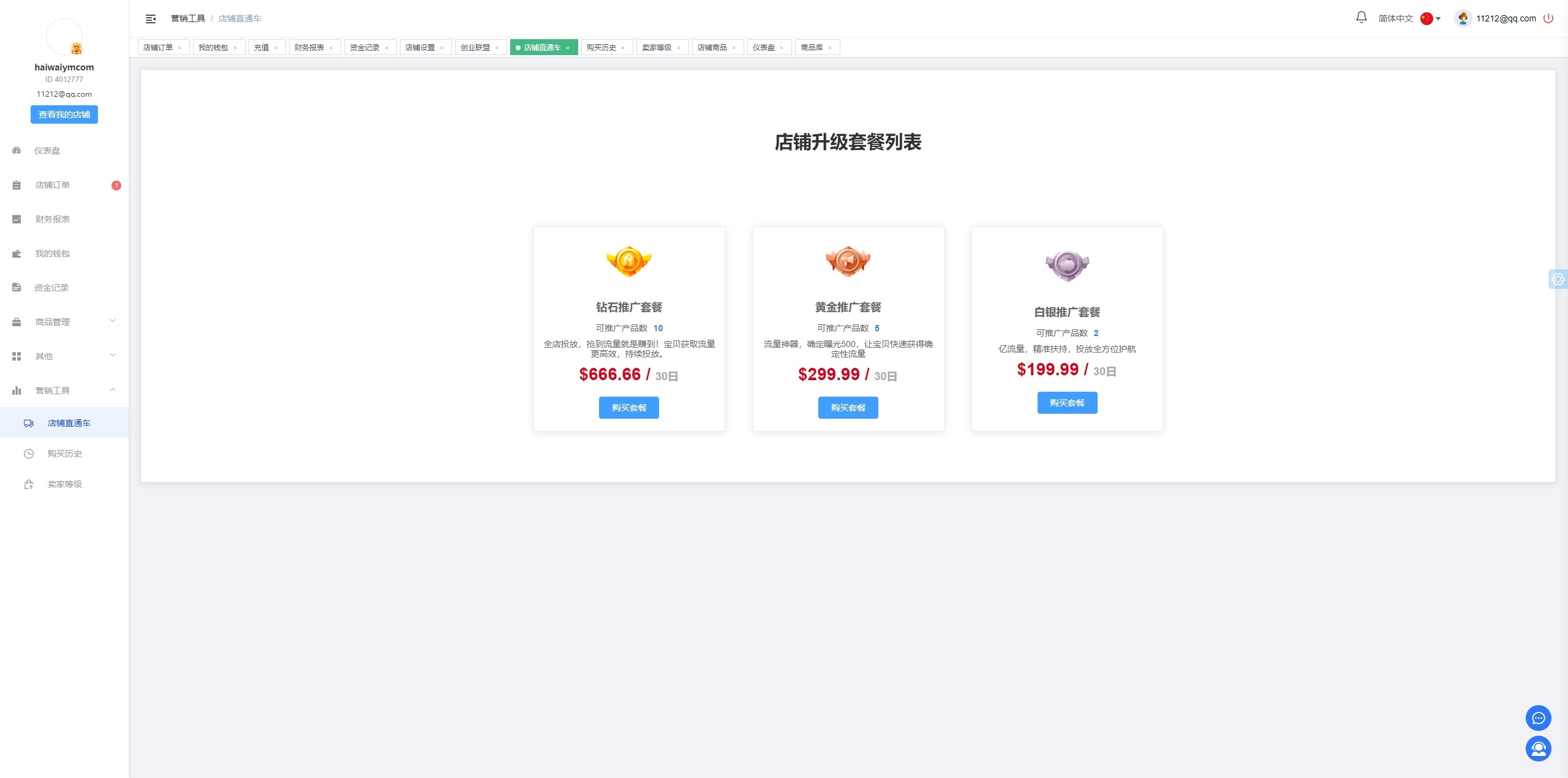 【优选代售】跨境电商商城系统/多语言java商城系统/TikToK商城/商家入驻一键铺货 - 截图30