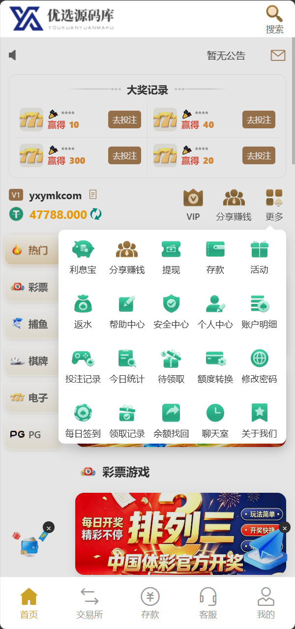 【优选源码】博越 Webman 彩票盘|PHP8.1 后端源码 + H5/后台 Vue 已编译|刮刮乐/连环夺宝/聊天室28/合买/C2C|含完整 SQL - 截图43