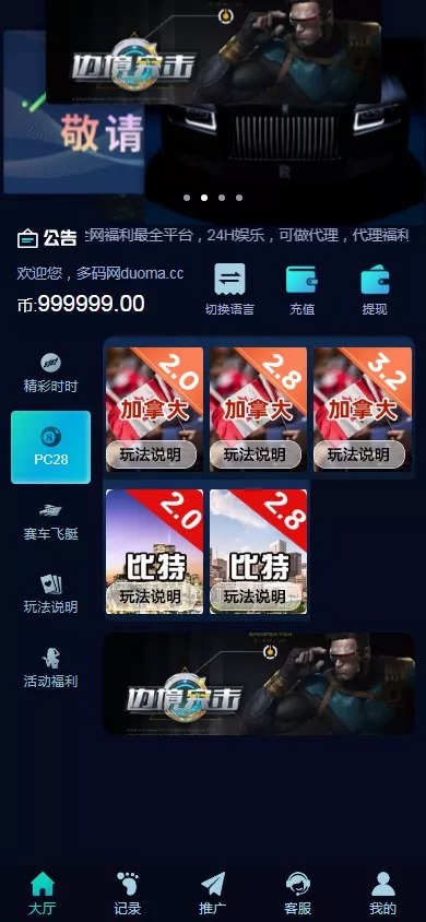 【优选代售】PC28源码+赛车飞艇+时时彩平台+比特28预测+彩票机器人+预设开奖 - 截图2