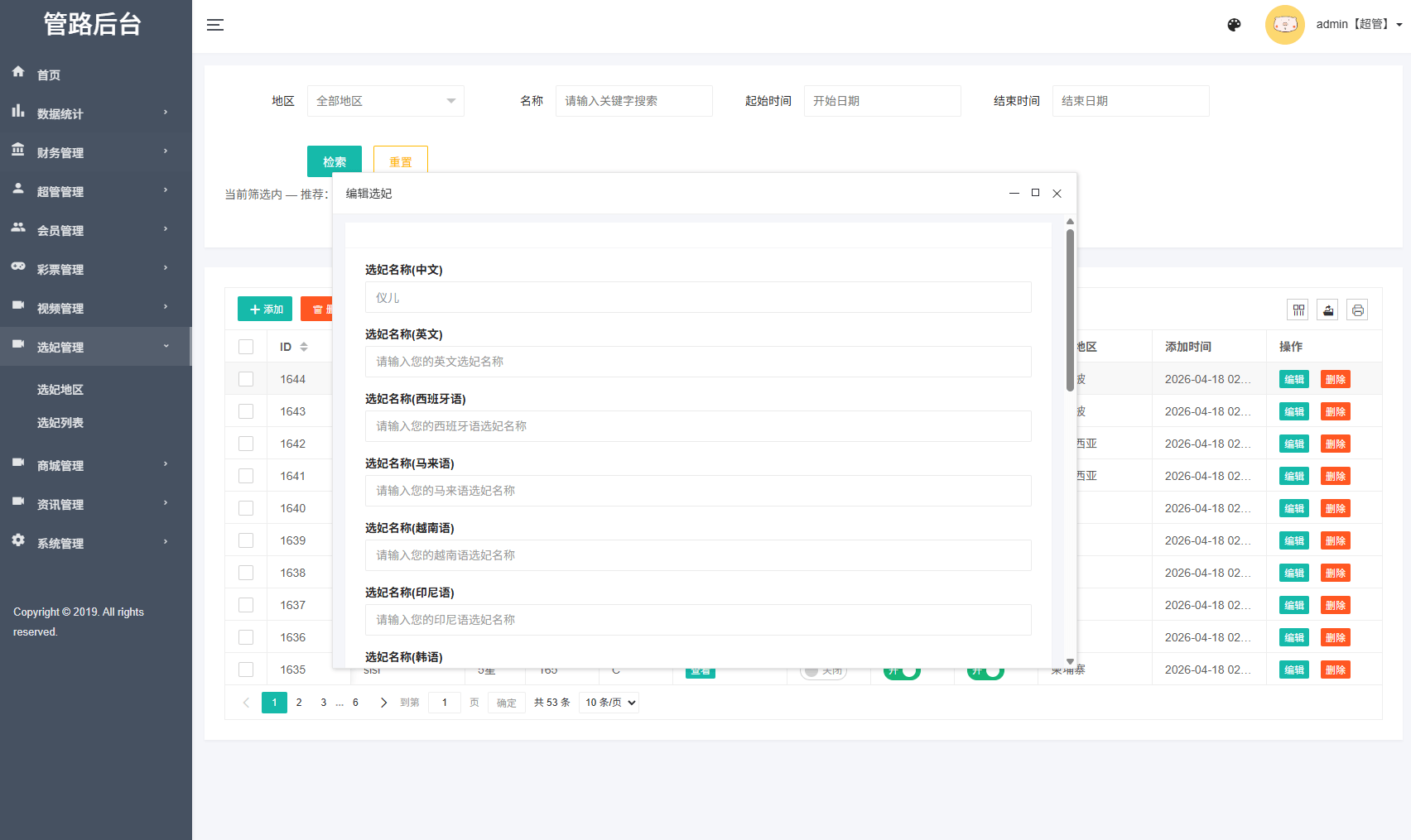 【优选代售】空降国际化多语言同城社交系统源码:Vue+ThinkPHP 高性能架构、支持精准风控管理、全开源带数据 - 截图11