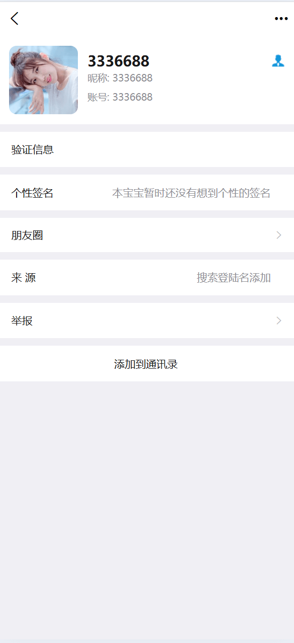 【优选代售】即时通讯系统/H5/电脑/IM聊天交友系统 - 截图9