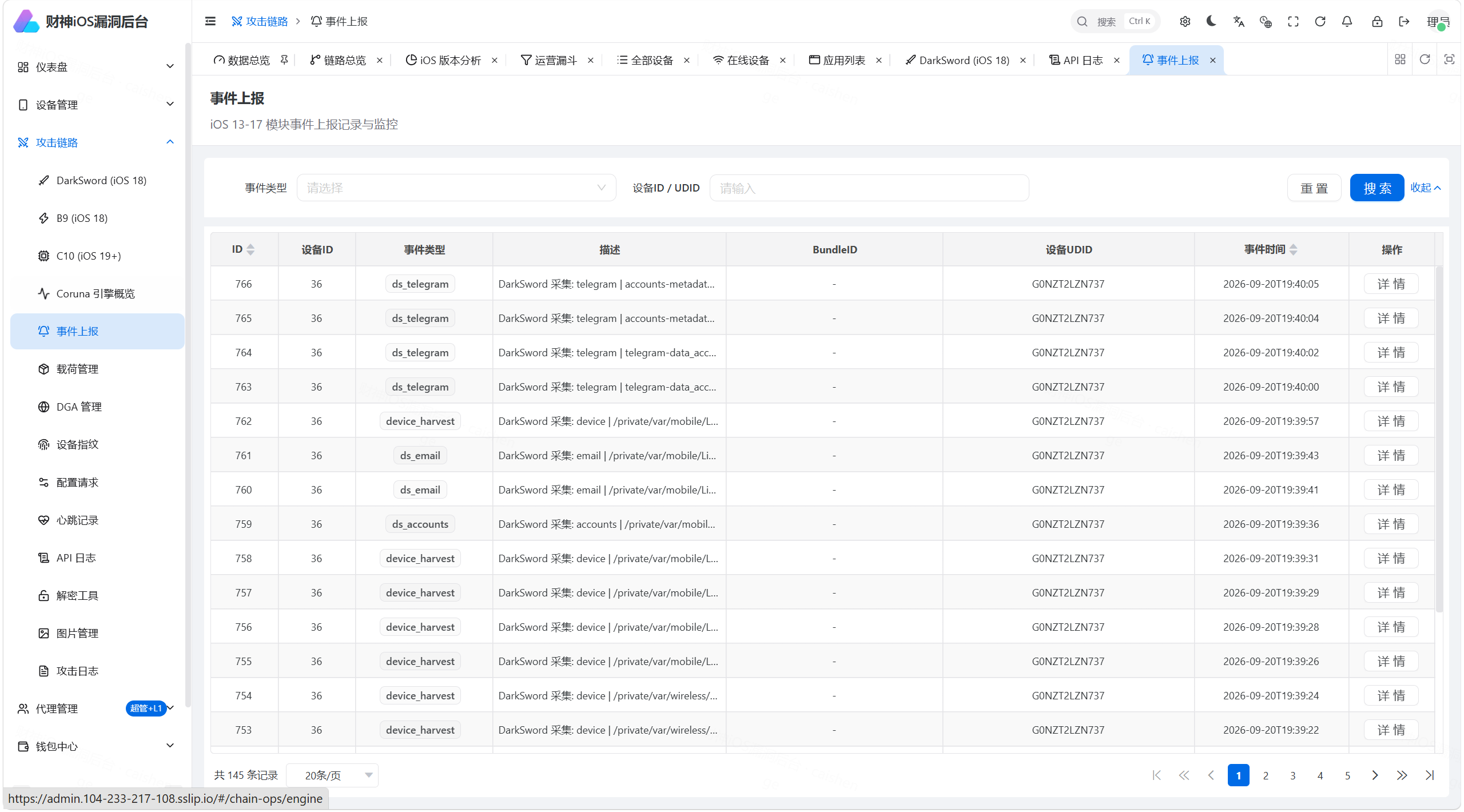 【优选源码】财神 iOS C2 V2 — Python FastAPI 全链路 iOS 远控+链上归集系统(Coruna/DarkSword/C10 三链路覆盖 iOS 13-19) - 截图5