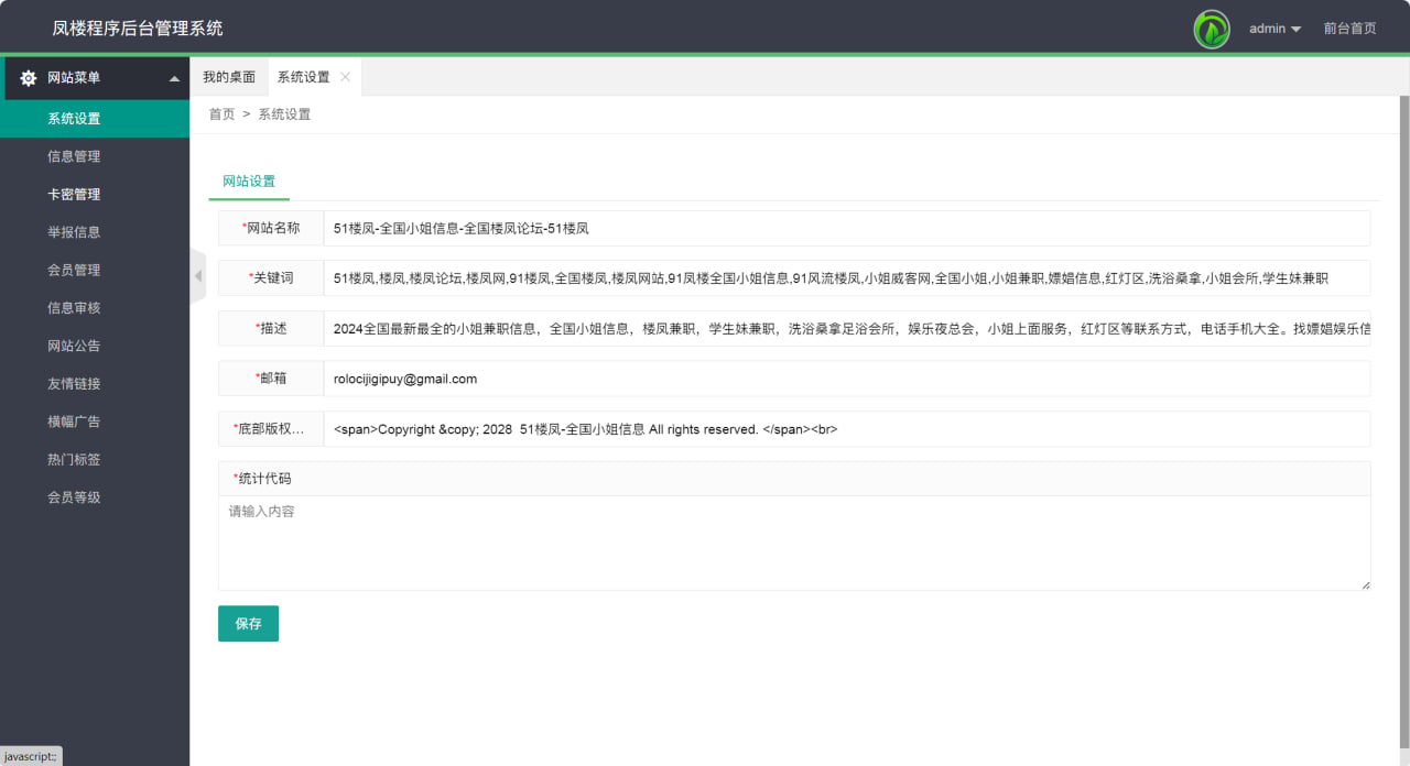 【优选代售】51快活林楼凤源码 - 截图14