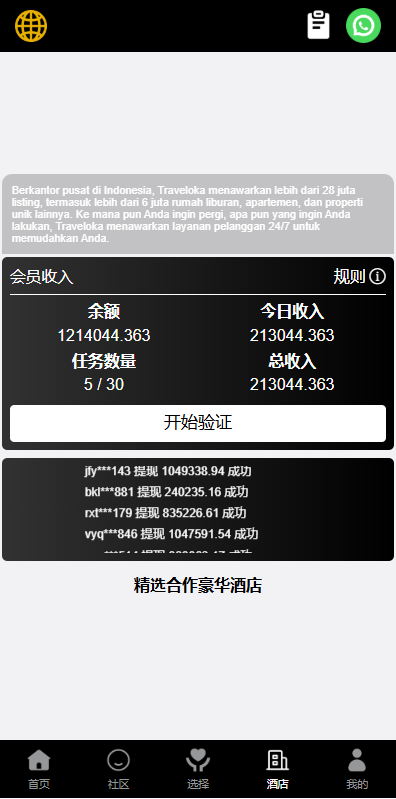 【优选代售】新版空降刷单系统/多语言空降/酒店空降刷单 - 截图5