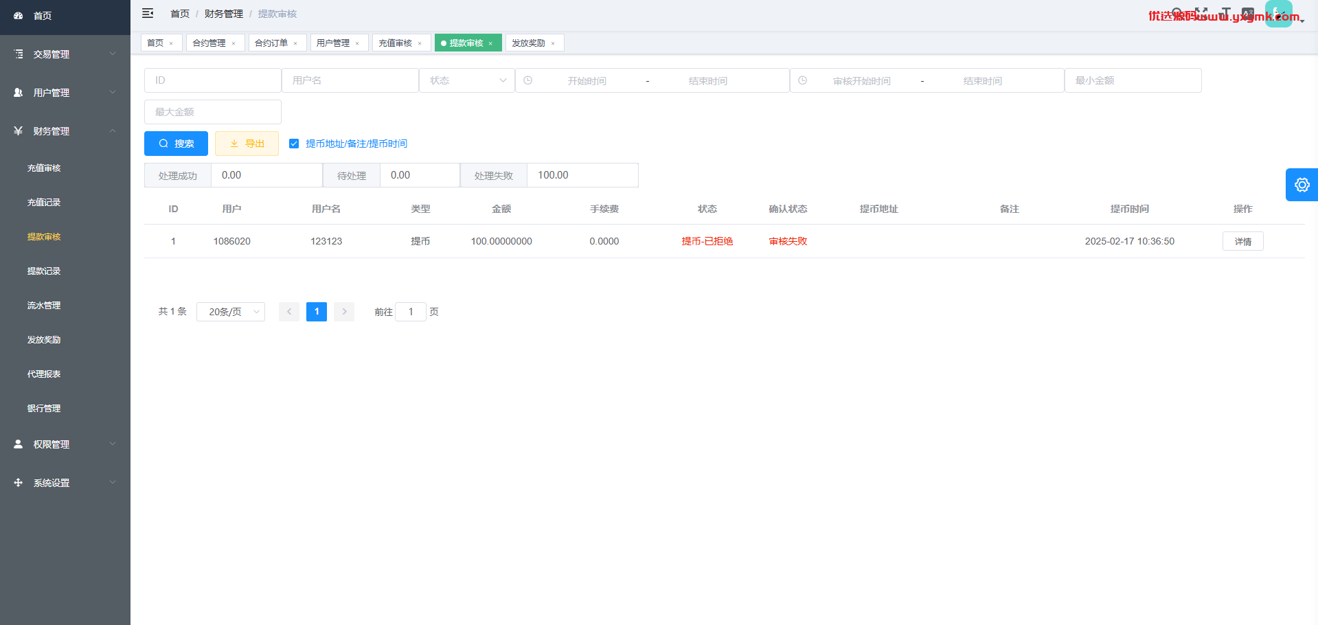 【优选代售】新版海外微交易系统/泰国虚拟币微盘/秒合约系统/前端uniapp - 截图13