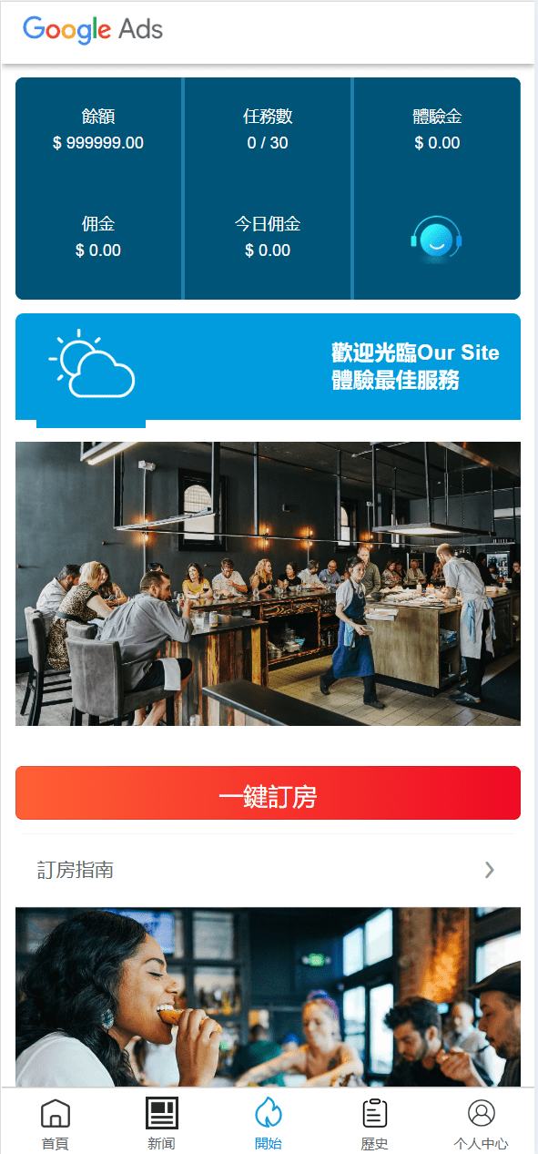 【优选代售】六国语言Google酒店刷单系统/卡单连单/前端uinapp - 截图1
