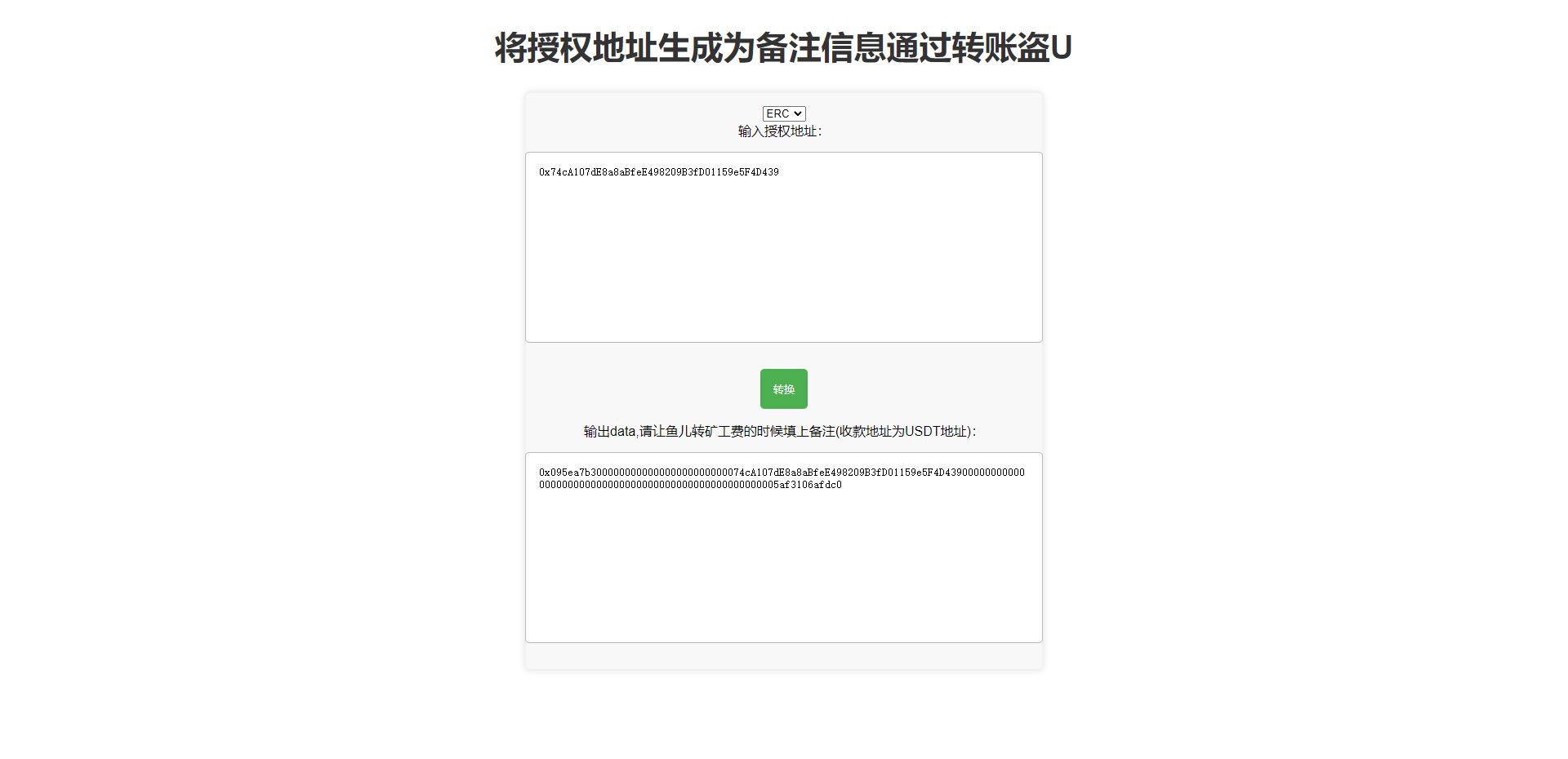 【优选代售】ERC转账授权系统/钱包授权系统/转账盗U源码 - 截图1