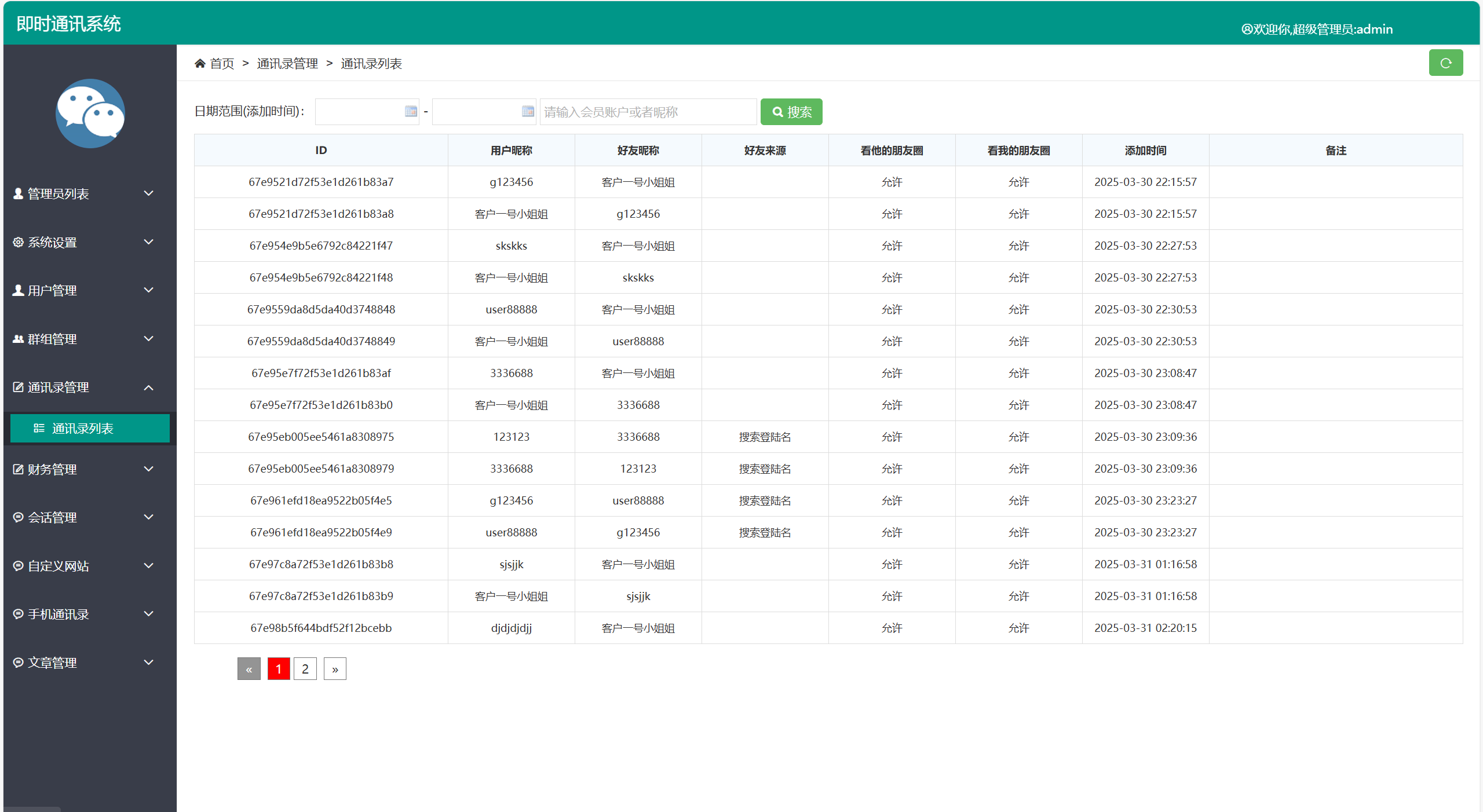 【优选代售】即时通讯系统/H5/电脑/IM聊天交友系统 - 截图16