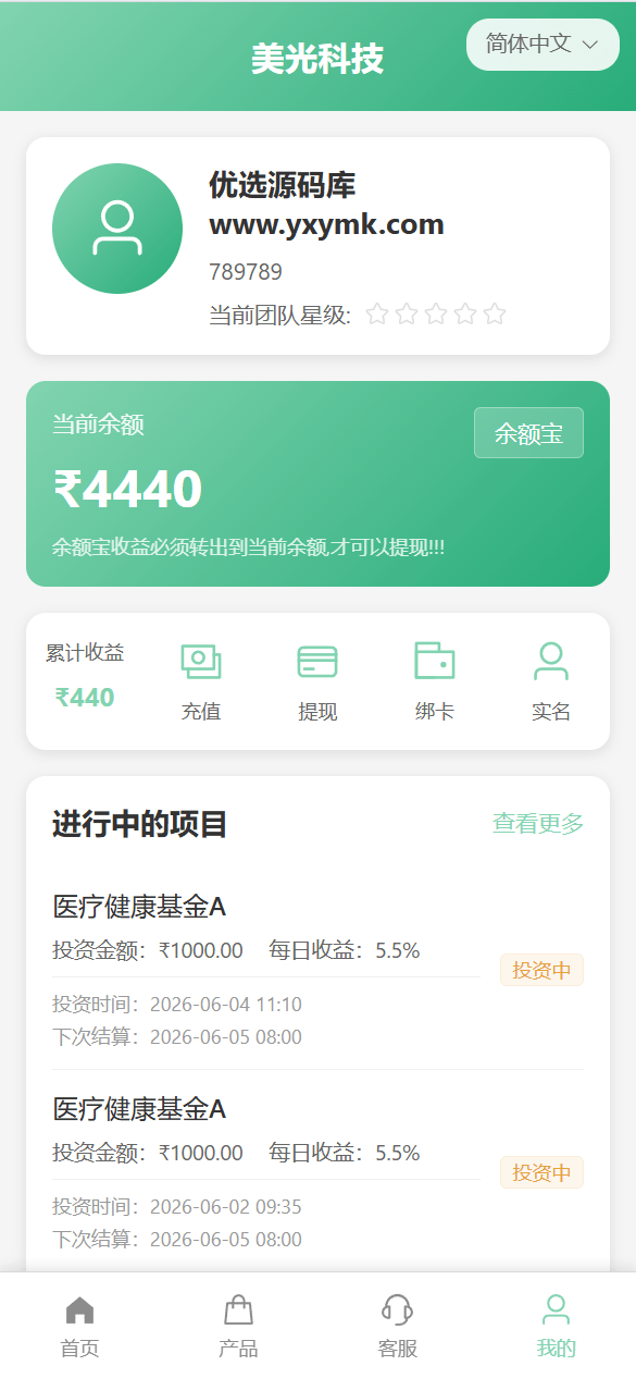 【优选代售】多语言/新版海外投资理财系统/医疗项目基金投资/贷款/余额宝/前端vue后端java全开源 - 截图3