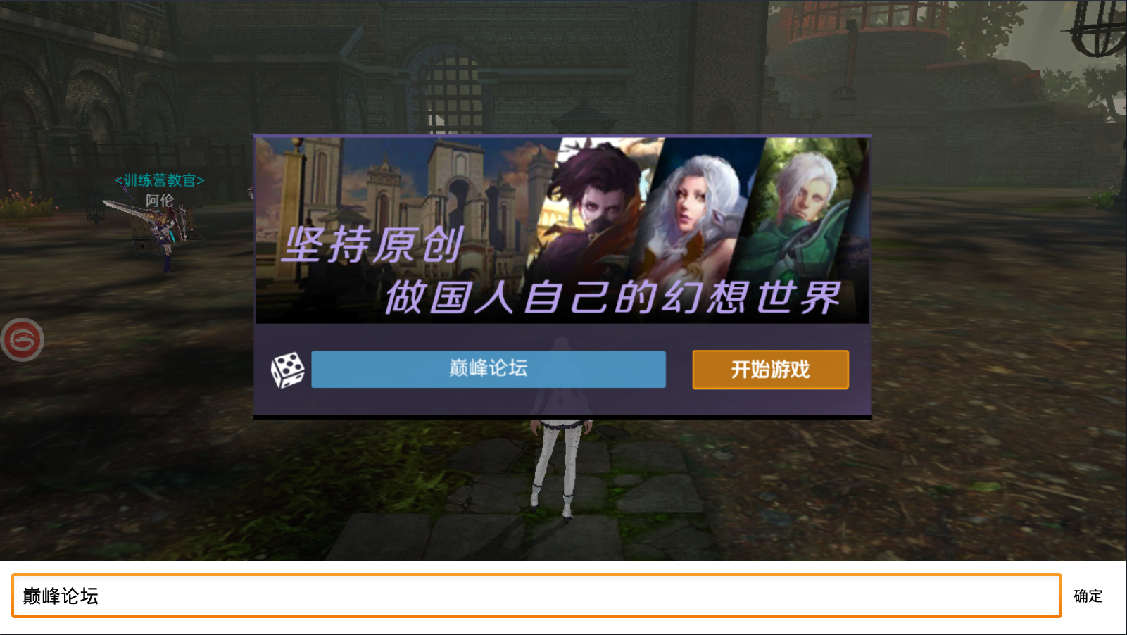 【优选源码】优选会员免费手游新剑与魔法双端本地会员5000团的 - 截图7