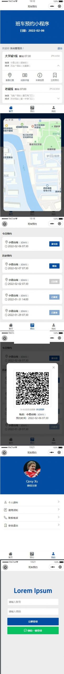 【优选源码】员工班车预约小程序 v1.0.0 - 截图1