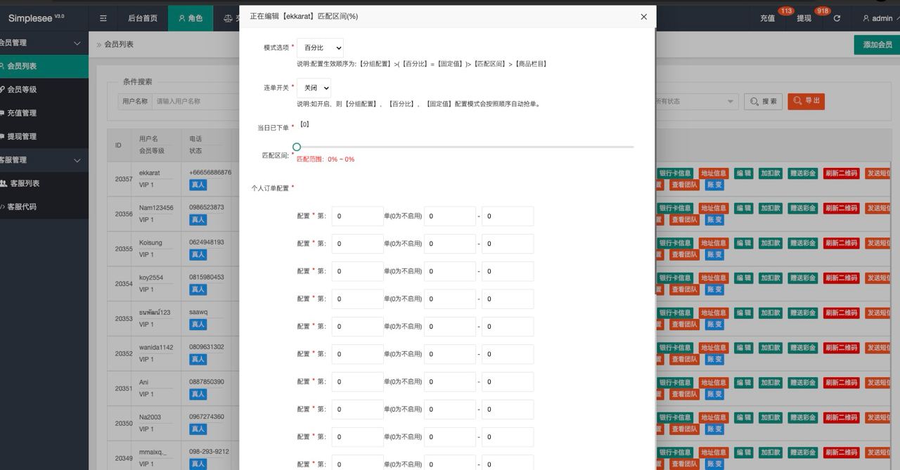 【优选代售】定制uniapp多语言海外刷单/抢单系统/订单自动匹配系统/分组杀/连单控/海外源码 - 截图14